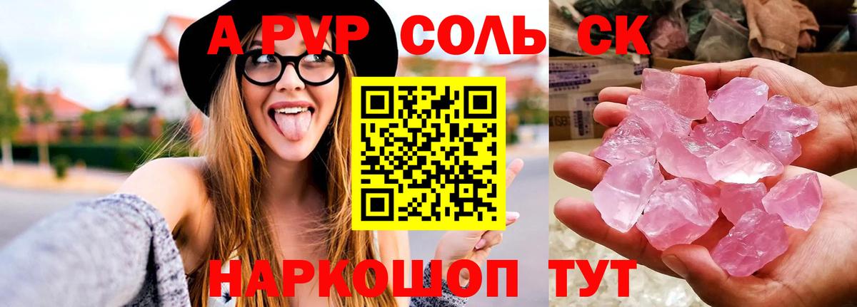A-PVP СК  Alpha PVP  APVP VHQ  Альфа ПВП кристаллы  Ноябрьск  Вход с VPN 
