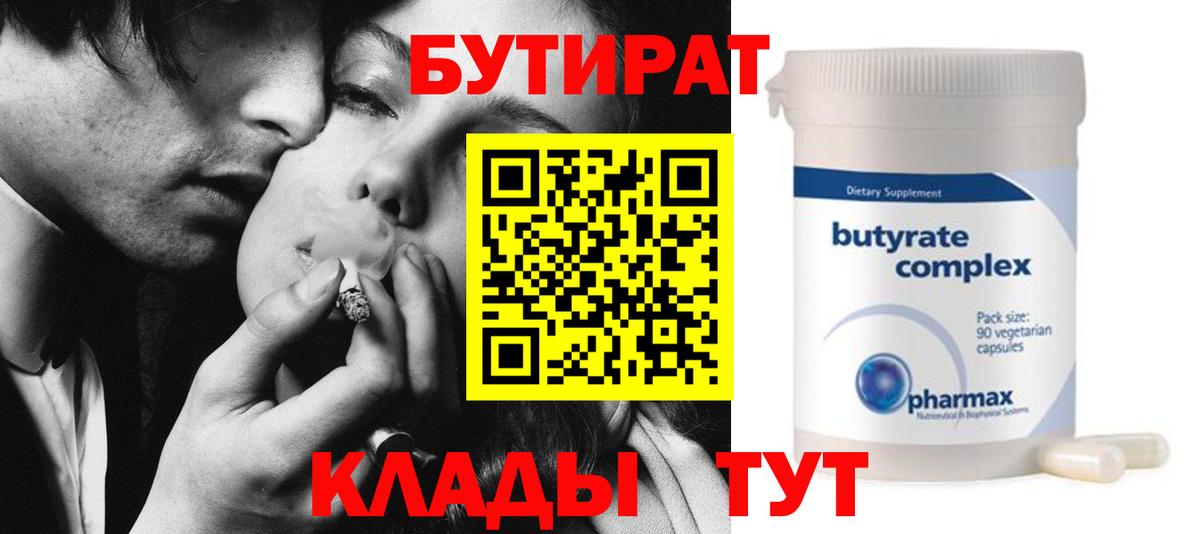 БУТИРАТ бутик  Вход с VPN  Ноябрьск 