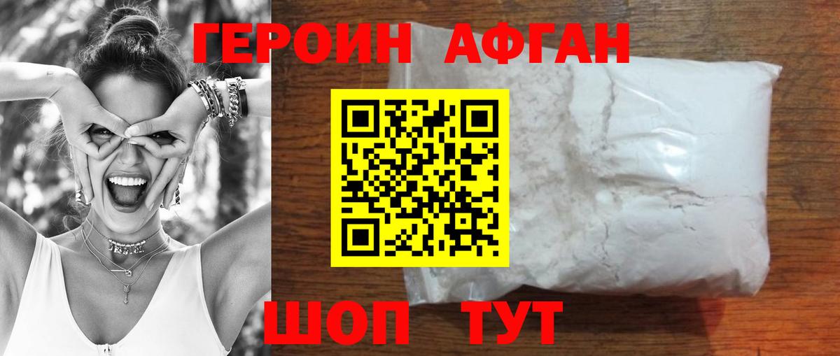 ГЕРОИН  Вход с VPN  Ноябрьск  Героин афганец 