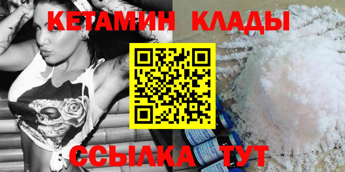Кетамин ketamine Ноябрьск