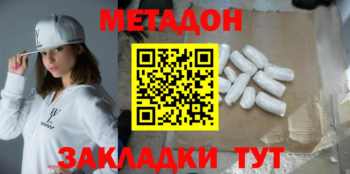 Метадон methadone  Вход с VPN  Ноябрьск 