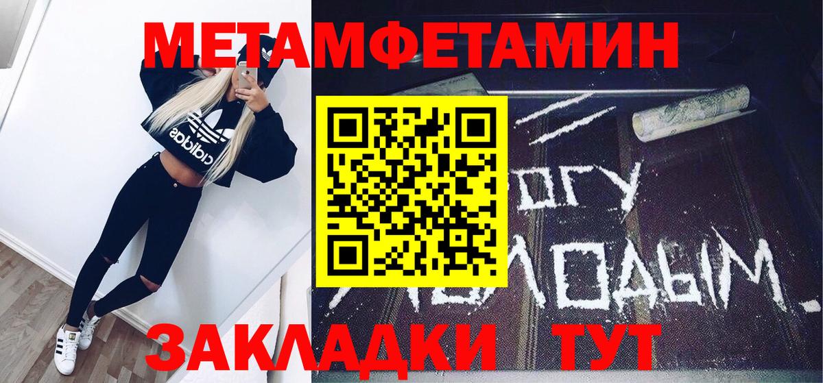 Метамфетамин мет  Метамфетамин  Ноябрьск  Вход с VPN 